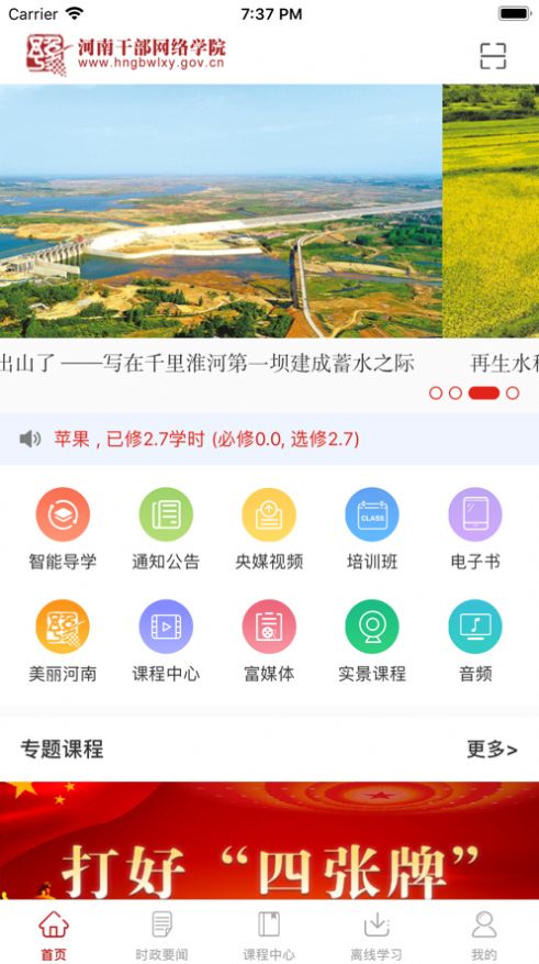 河南网络干部学院app图2