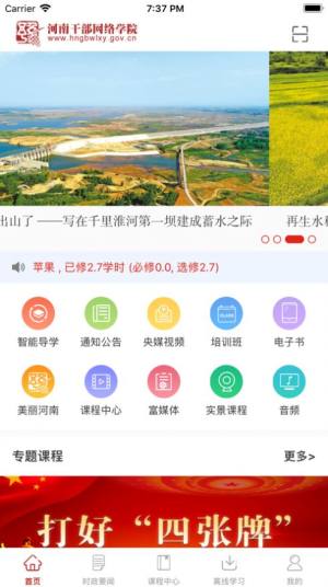 河南网络干部学院app图2