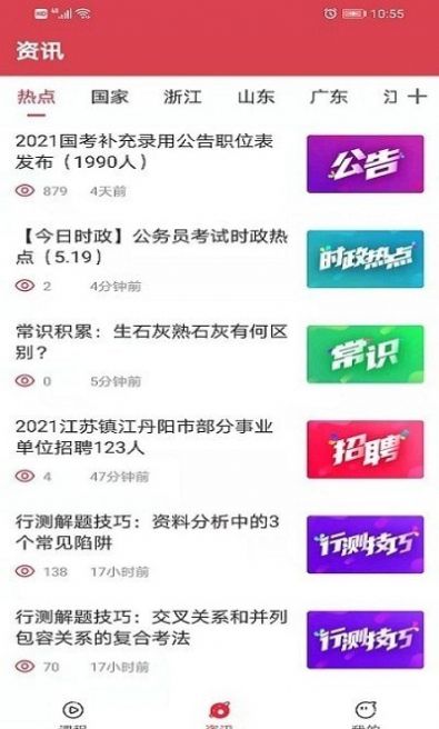 考客app图2