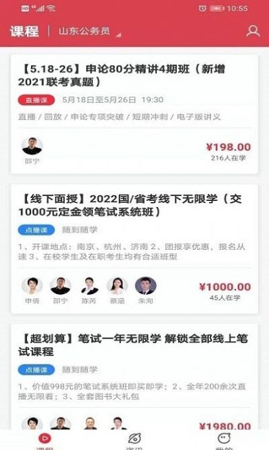 考客app图1