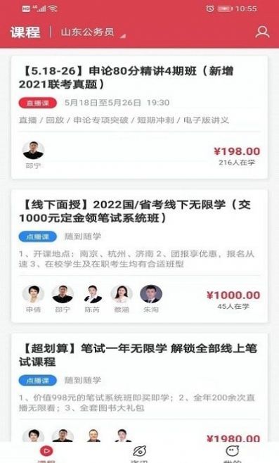 考客app图3