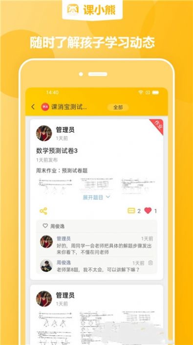 课小熊软件官方app下载图片1