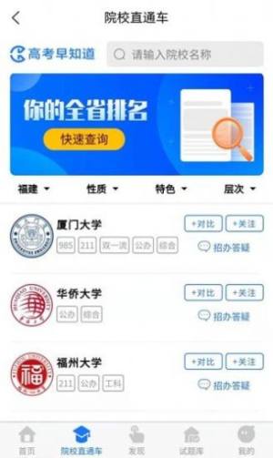 高考早知道app图1