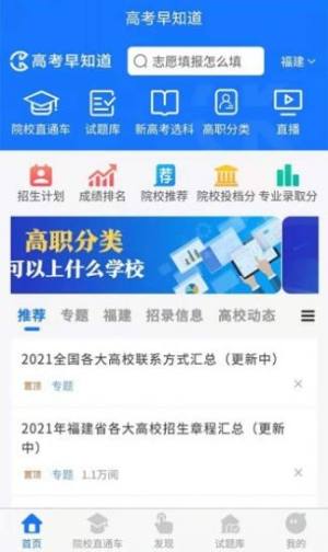 高考早知道app图3