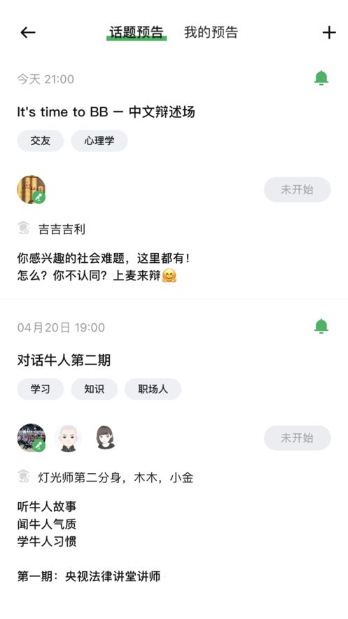 上麦app图2