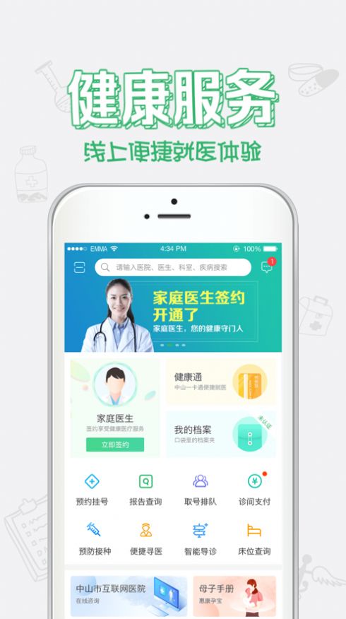健康中山app下载官方图1