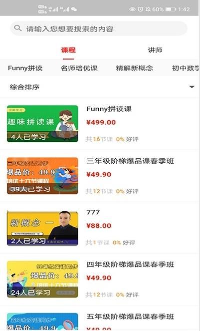学优课堂app图2