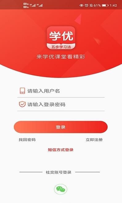 学优课堂app图3