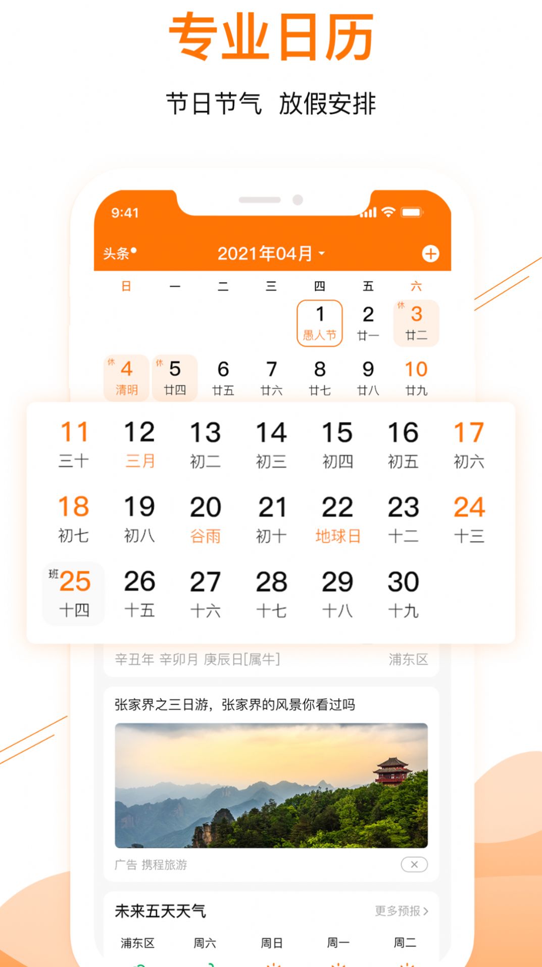 甜枣日历官方手机app下载图片1