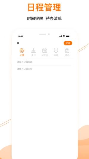 甜枣日历官方手机app下载图片2