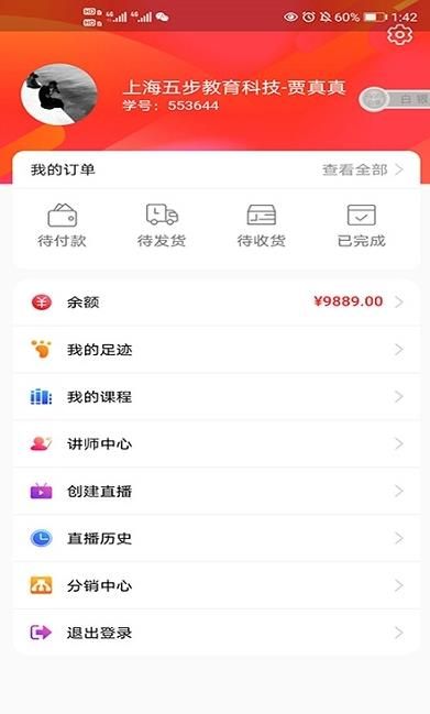 学优课堂app图1