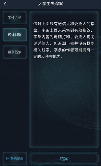 犯罪大师大学生失踪案答案完整版攻略，CRIMASTER大学生失踪案答案详解[多图]图片6