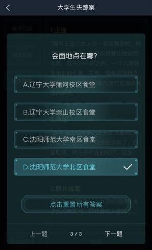 犯罪大师大学生失踪案答案完整版攻略，CRIMASTER大学生失踪案答案详解图片4