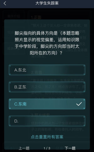 犯罪大师大学生失踪案全问题答案汇总，1-3关谜题答案图文详解图片4