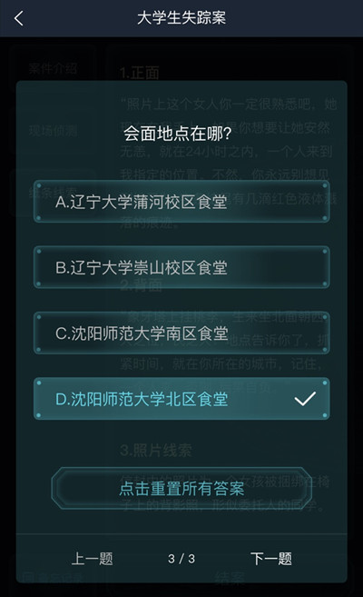 犯罪大师大学生失踪案全问题答案汇总，1-3关谜题答案图文详解[多图]图片6