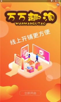 万万趣淘app图1