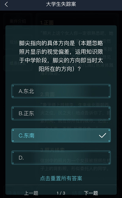 犯罪大师大学生失踪案全问题答案汇总，1-3关谜题答案图文详解[多图]