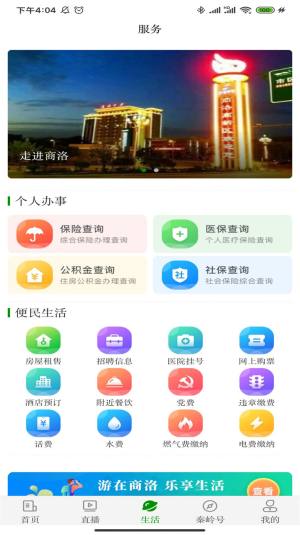 爱商洛app图3