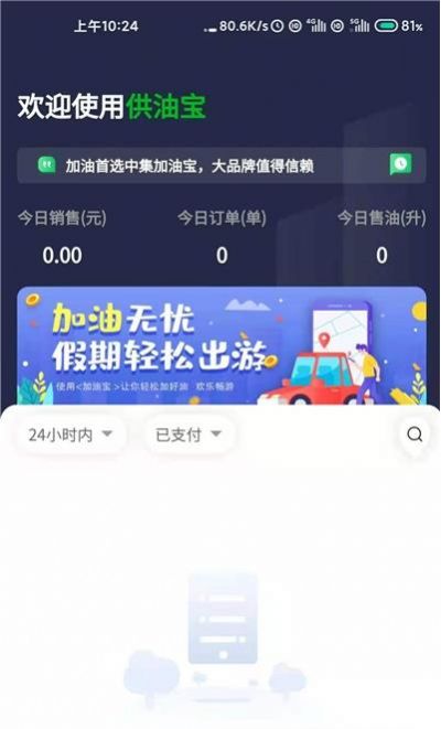 中集供油宝2.0图3