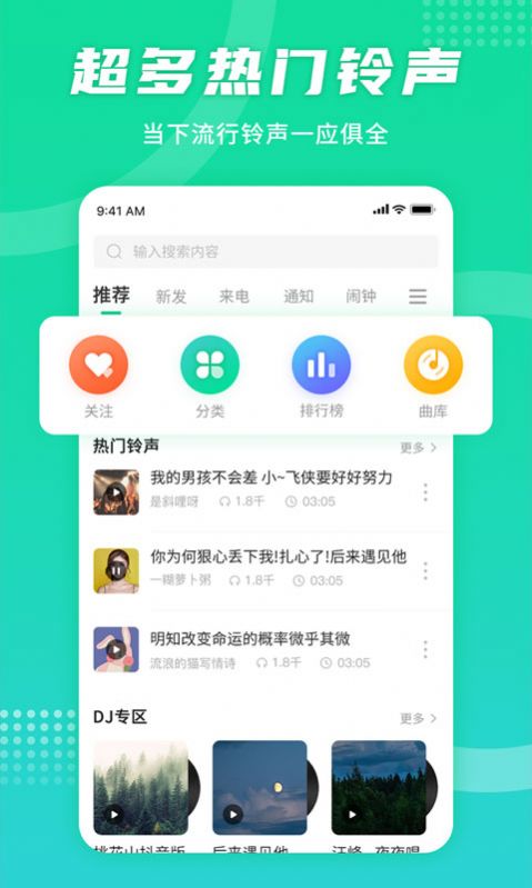 手机铃声秀app图1