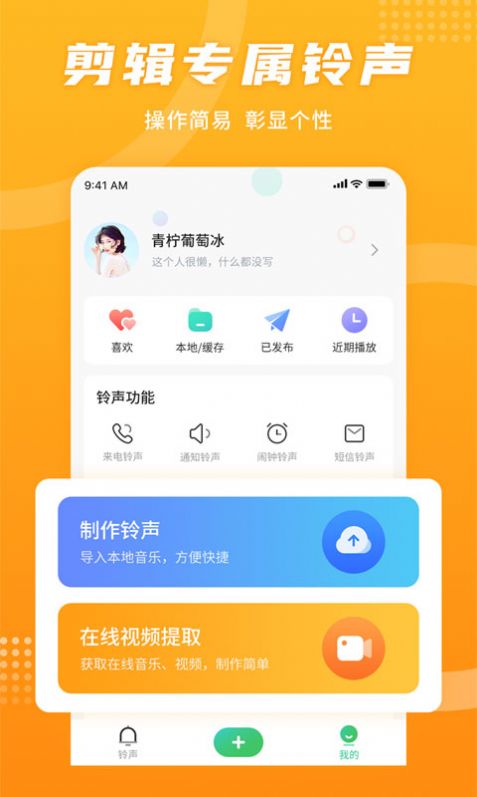 手机铃声秀app图3