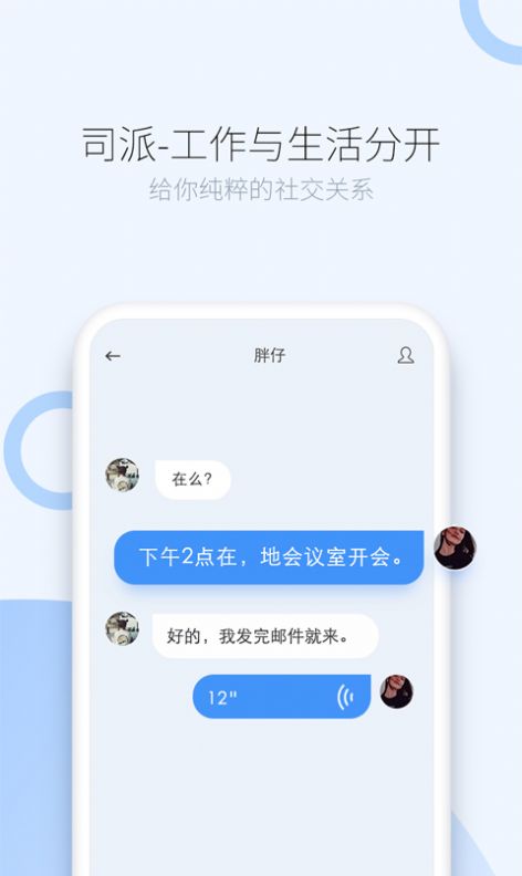 司派app图1