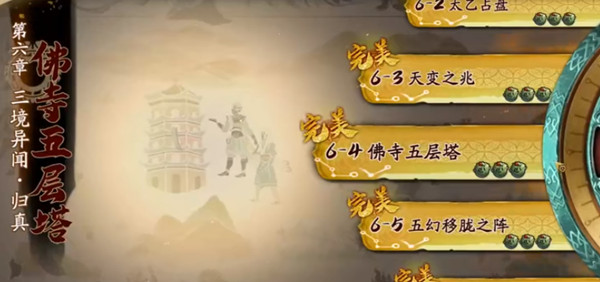 天地劫归真6-4怎么过？6-4归真难度通关流程攻略[多图]