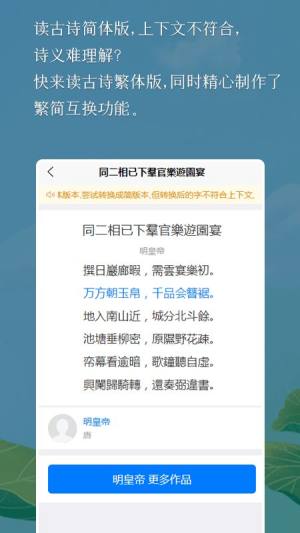 国学古诗词app图3