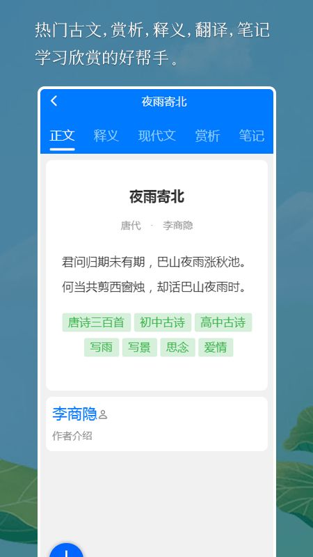 国学古诗词官方app下载图片1