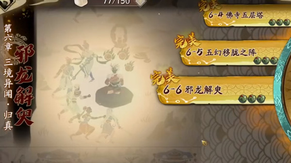 天地劫幽城再临6-6归真怎么打？归真6-6邪龙解臾三星通关攻略[多图]