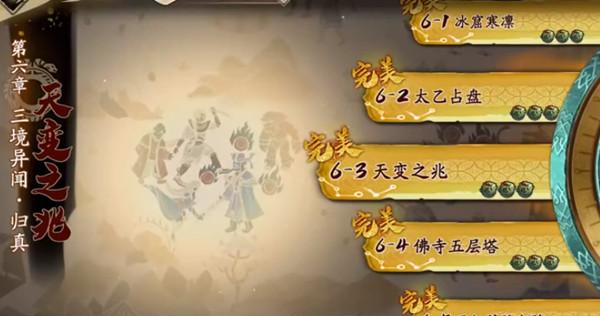 天地劫幽城再临归真6-3怎么过？归真6-3天变之兆通关攻略[多图]