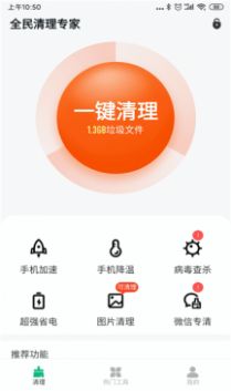 全民清理专家app图3