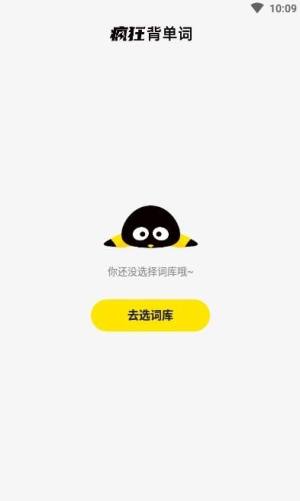 疯狂背单词app图1