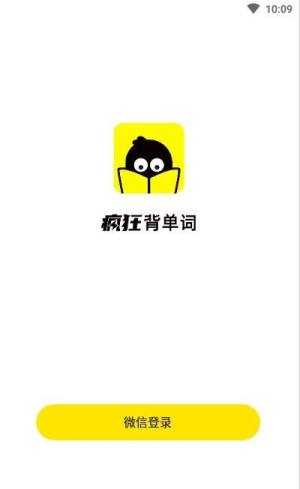 疯狂背单词app图2