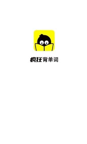 疯狂背单词app图3