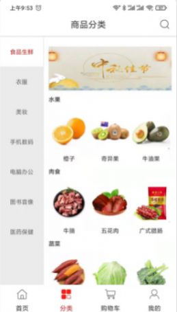 食美味app图2