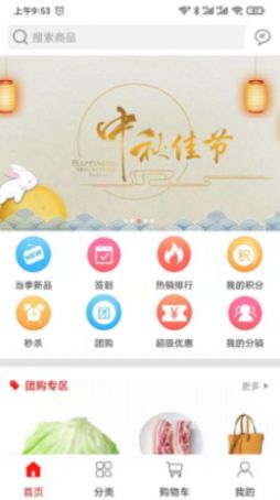食美味app图1