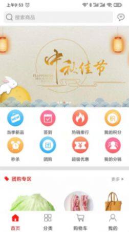 食美味官方app下载图片1