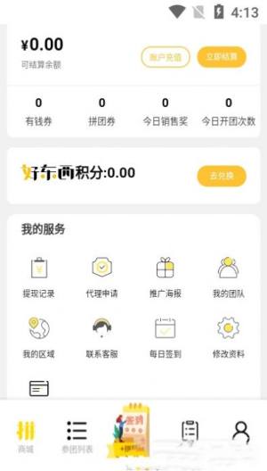 拼好东西app官方下载图片1