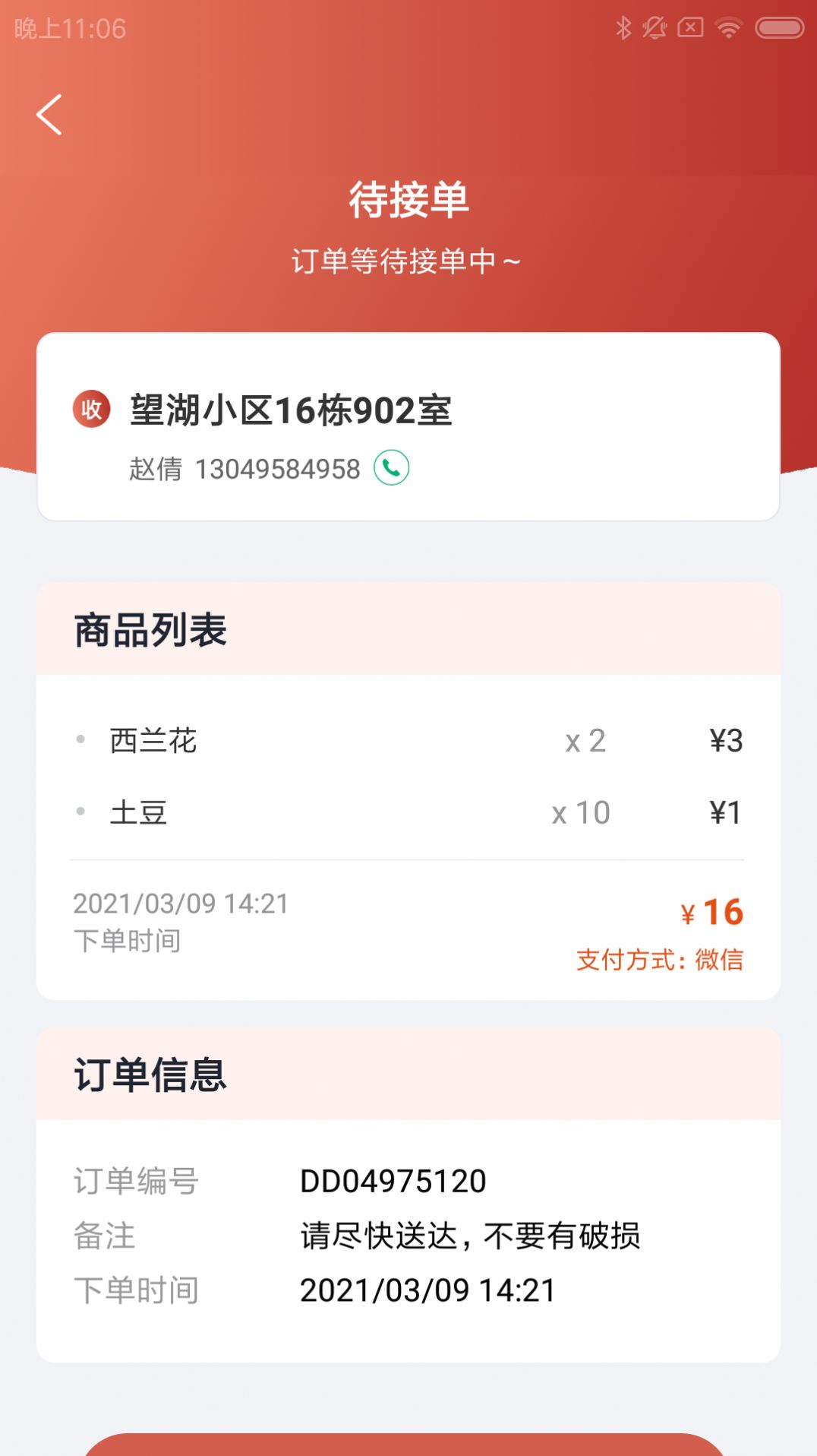 菜小蜘骑手app图3