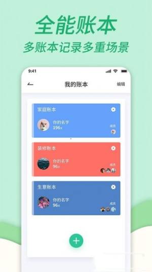 家庭记账本app图1