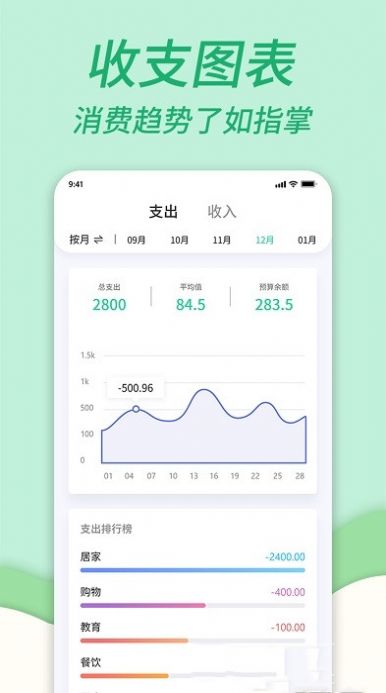 家庭记账本app图2