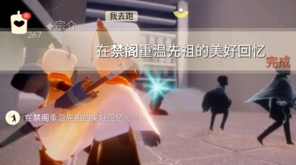光遇5月23日任务怎么完成？光遇5.23任务流程图文攻略[多图]图片5