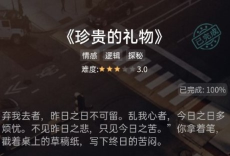 犯罪大师珍贵的礼物答案是什么？珍贵的礼物正确答案[多图]
