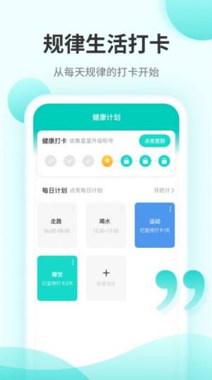 口袋计步软件app手机下载图片1