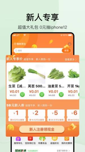 涞了么超市官方app下载图片1