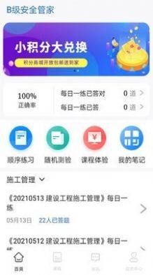 B安管家app图1