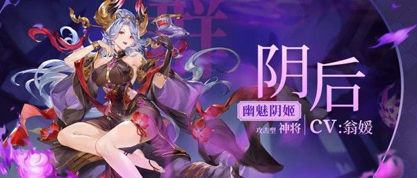 三国志幻想大陆阴后值得培养吗？阴后技能介绍攻略[多图]图片1