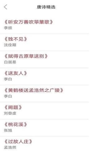 贝贝学唐诗官方app下载图片1