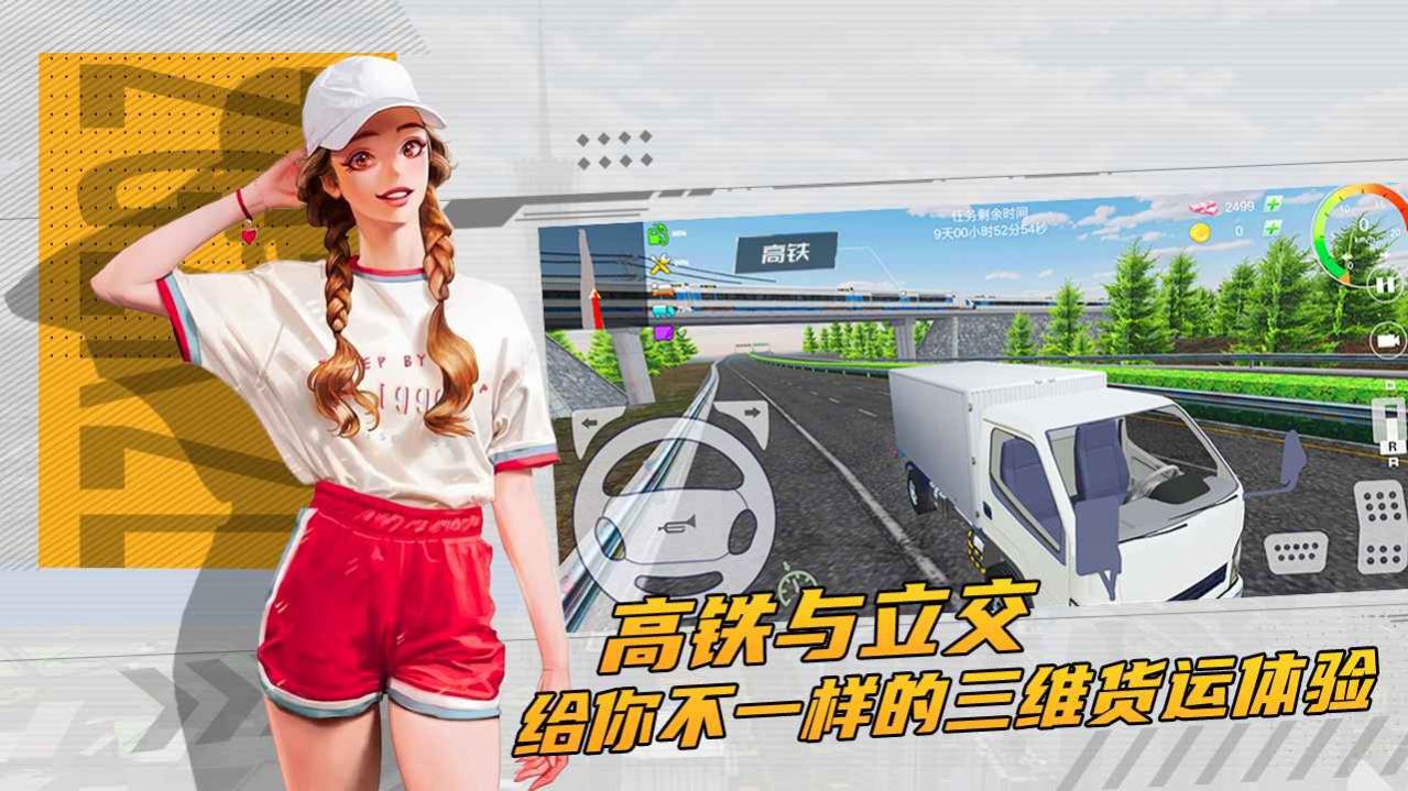 卡车之星遨游中国手机版图3
